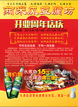 豆腐坊開業