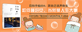 日和手帖005圖書專題