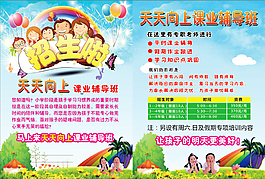 暑假班招生彩頁