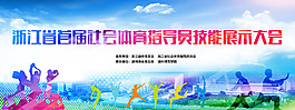 體育指導員大會背景