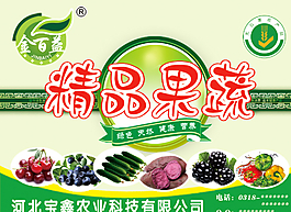 精品果蔬標(biāo)簽圖片