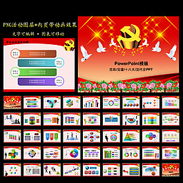 黨建政府機(jī)關(guān)黨委黨課PPT模板