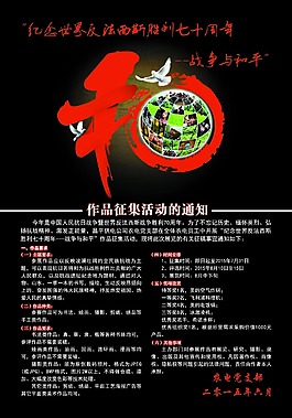 黨建勝利70周年海報(bào)