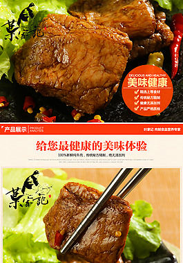 豆干詳情頁