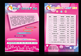 節(jié)目單圖片