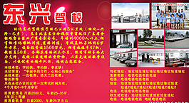 东兴驾校图片