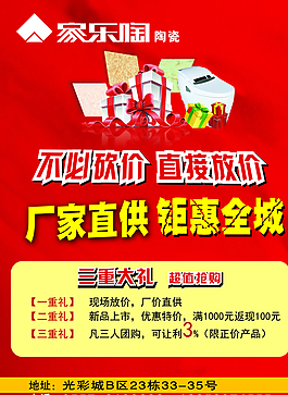 家樂陶彩頁圖片