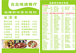 台北风味图片