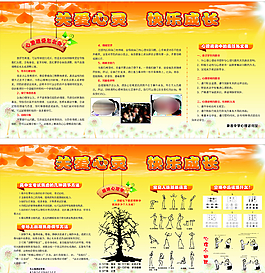 心理健康展板图片