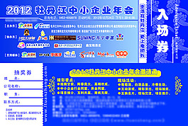 抽獎券