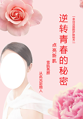 化妝品海報(bào)  宣傳單 美容手冊(cè)圖片