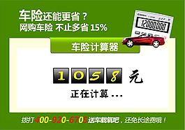 車險動畫