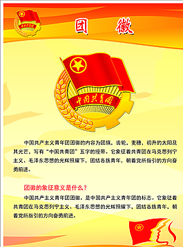 團徽圖片