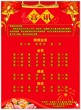 喜報圖片