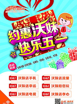 联通五一单页图片