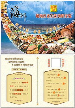 海鮮宣傳單