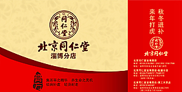 北京同仁堂手提袋圖片