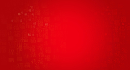 喜慶紅色背景 底紋圖片