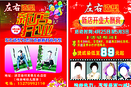理發(fā)店宣傳單圖片