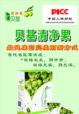 清凈果圖片