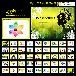 時(shí)尚藝術(shù)抽象淡雅女性花朵PPT模板