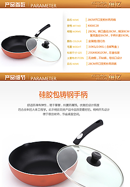 炒锅详情页