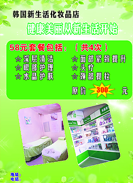 化妝品宣傳單圖片