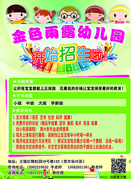 幼兒園宣傳單圖片