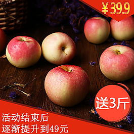 淘寶蘋果主圖