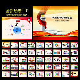 企業(yè)宣傳企業(yè)文化燈塔PPT模板