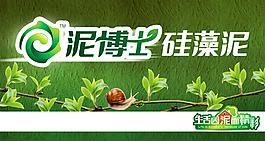 泥博士