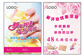 美容美甲宣傳單圖片