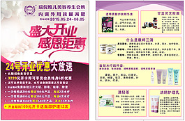 瑞倪维儿宣传单图片
