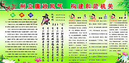 廉政風(fēng)氣 和諧機(jī)關(guān)圖片