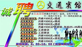 招聘圖片