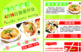 餐廳傳單圖片