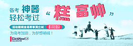 高考海報促銷