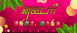新品上市