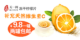 檸檬片鉆展海報設(shè)計