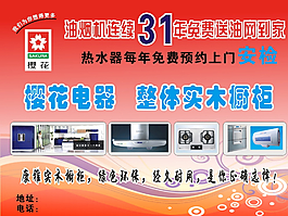 櫻花電器宣傳單圖片