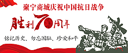 抗戰(zhàn)勝利