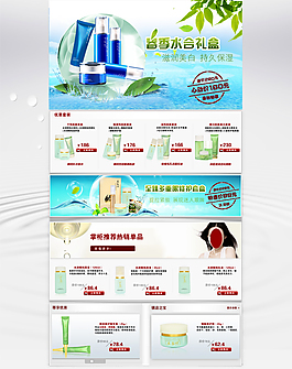 淘寶化妝品海報