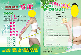 瘦身單頁