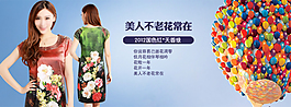 淘寶女裝海報(bào)