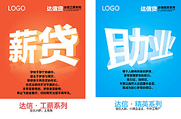 薪貸助業海報