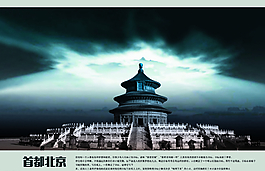 首都北京圖片