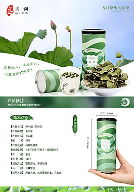 荷葉花茶詳情頁設計