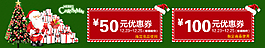 圣誕節(jié)圣誕老人優(yōu)惠券設(shè)計(jì)