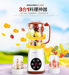 三合一料理神器產(chǎn)品宣傳海報(bào)圖片