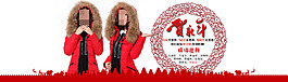 女裝羽絨服元旦新年海報設(shè)計